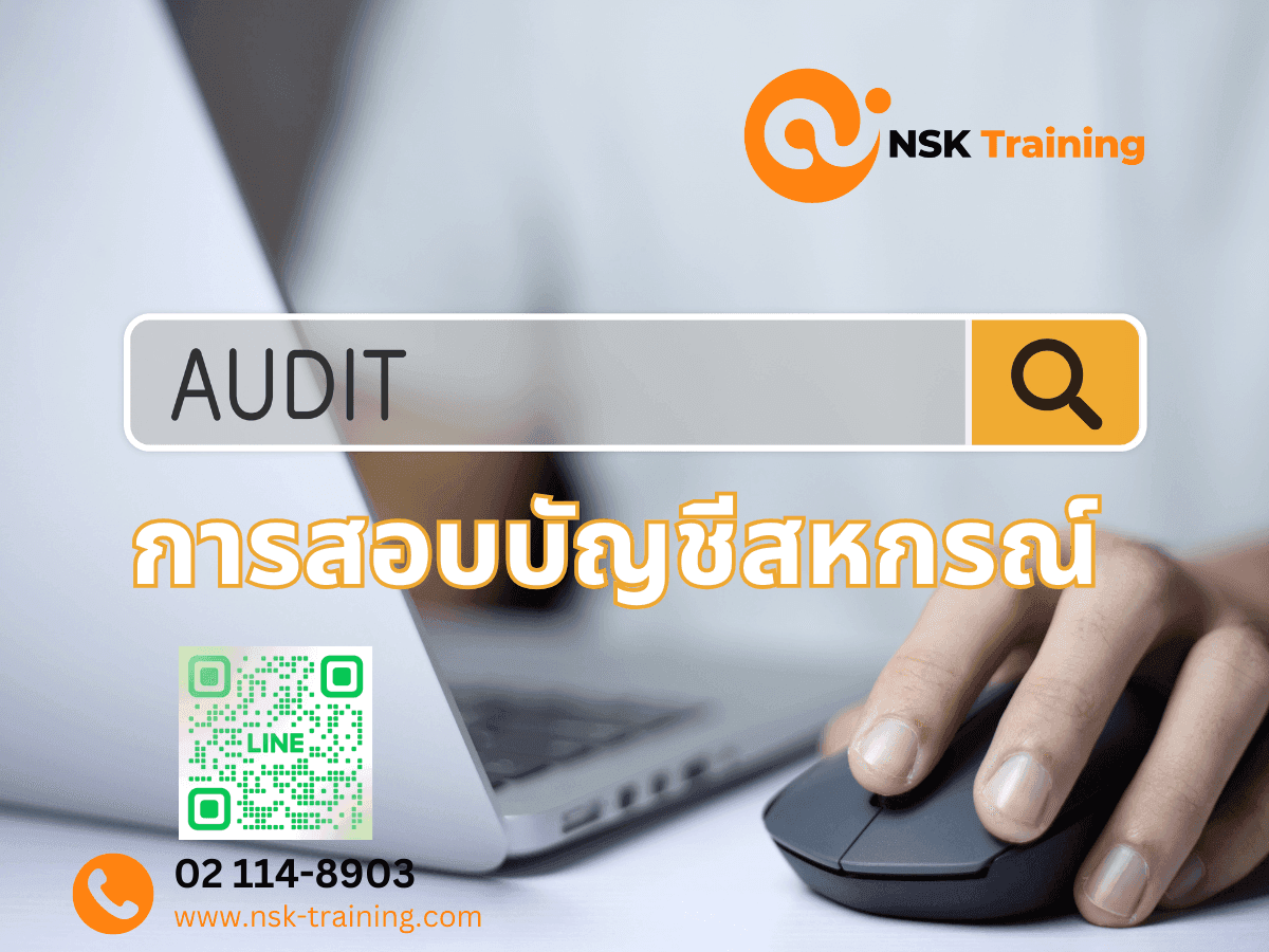 วิชาที่ 3 การสอบบัญชีสหกรณ์