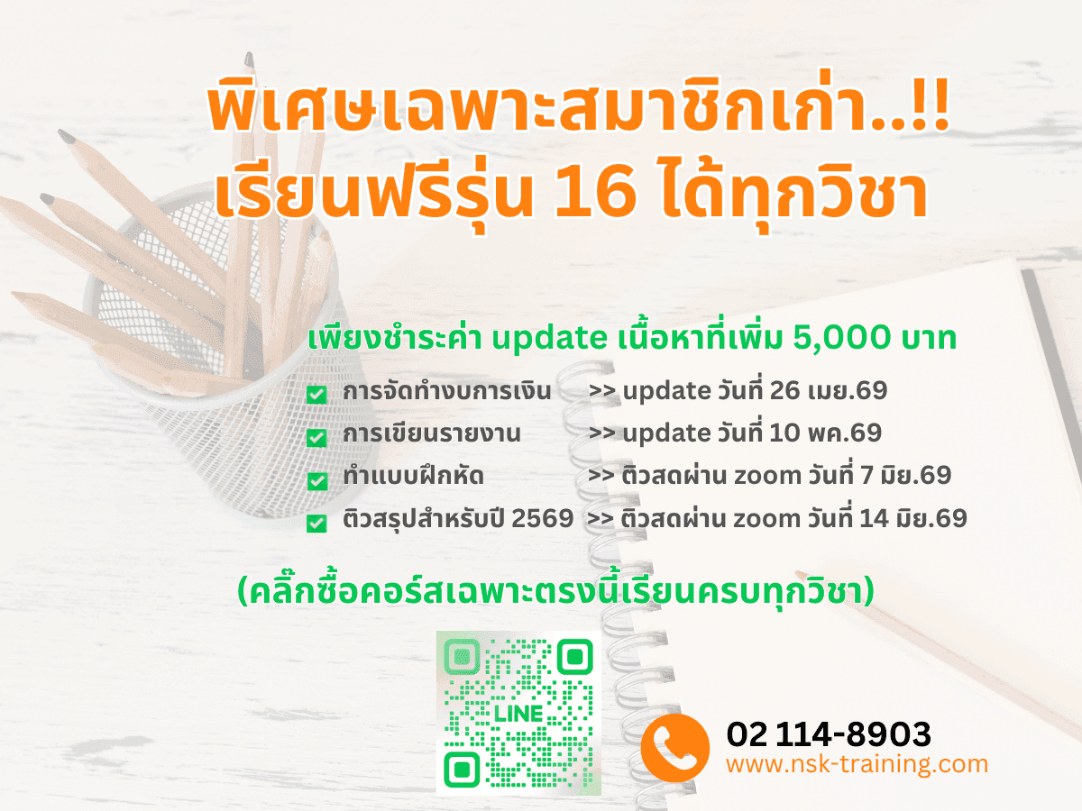 สำหรับสมาชิกเก่ารวมทุกวิชา